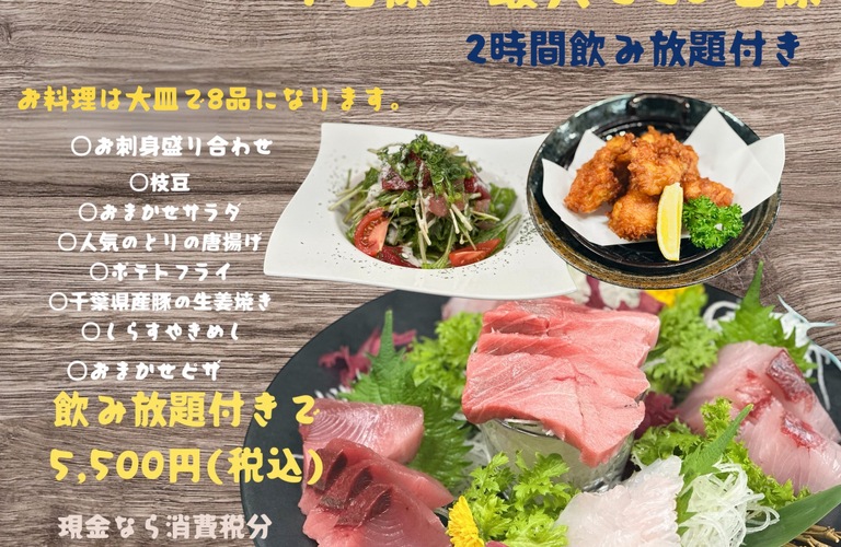 君津で贅沢な特別なひとときを