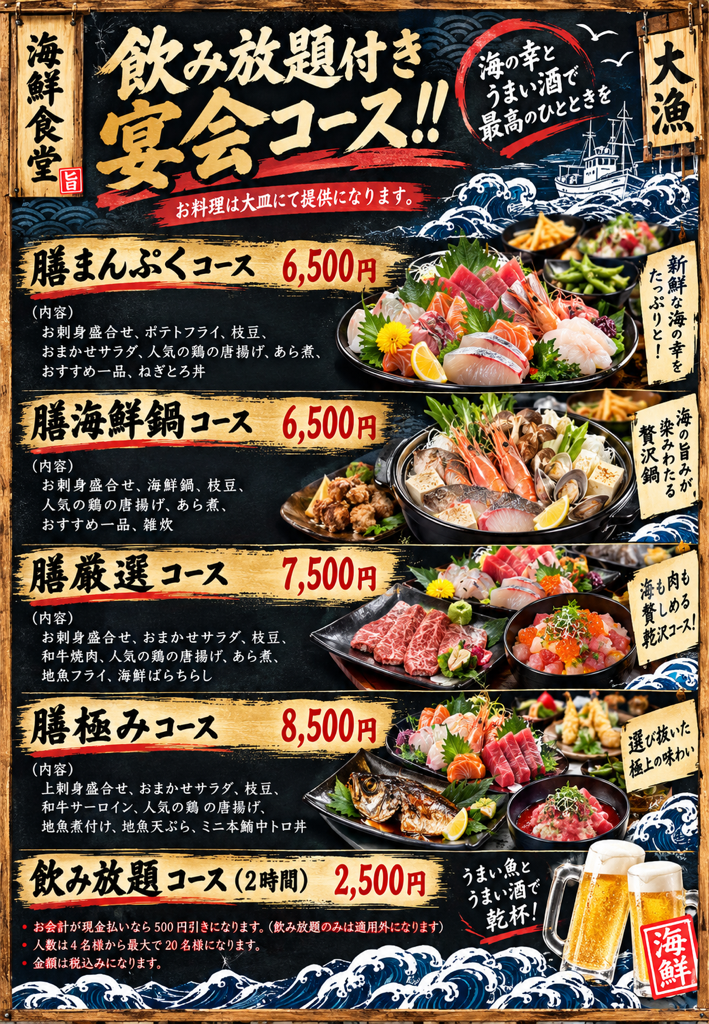 一年の締めくくりは、海の幸を囲むあたたかな忘年会。海鮮食堂 膳で、心もお腹も満たされるひとときを。